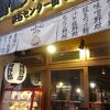 野郎ラーメン 渋谷センター街総本店