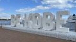 新たな観光名所