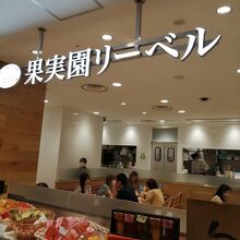 店の入り口付近には果物がたくさん飾ってあります。
