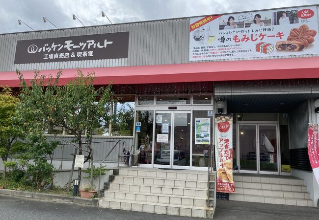 バッケンモーツアルト 廿日市店