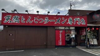 一蘭 宝塚店