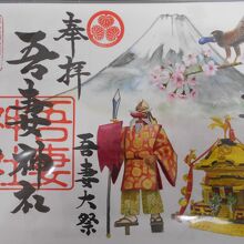 限定御朱印　300枚　毎回限定の御朱印が発行いたします