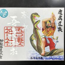 限定御朱印　300枚　毎回限定の御朱印が発行いたします