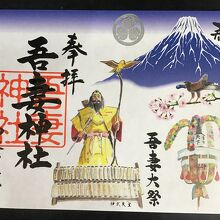 限定御朱印　300枚　毎回限定の御朱印が発行いたします