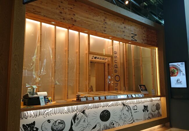 よもぎおはぎが美味しかった！