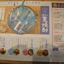 武蔵浦和の塚田農場のメニューです。夏の時期の限定版でしょう。