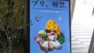 ブリカツを頂きました。