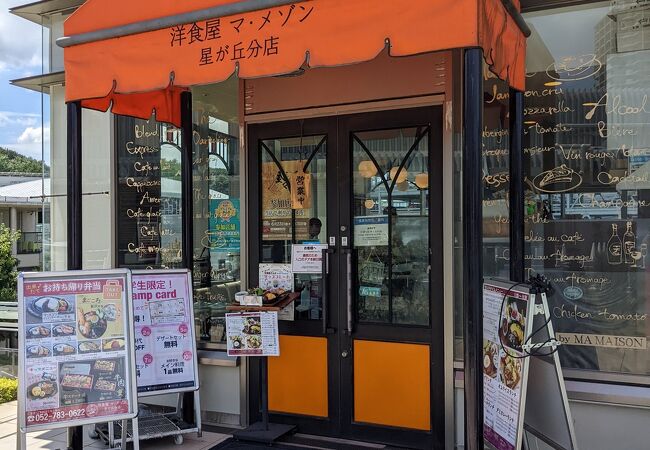 星ヶ丘の老舗洋食店