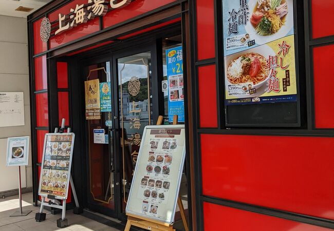 上海湯包小館 星が丘テラス店