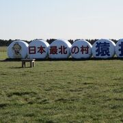 最北端の道の駅