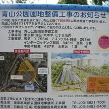 東京都の青山公園整備計画の立て看板です。見晴し台に行けません