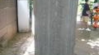 乃木大将生誕の地の碑は、毛利庭園に立てられていましたが、六本木ヒルズ開発により移設されました。