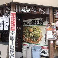 Big-Pig 神田カープ本店