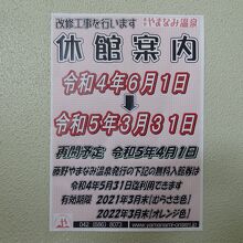 令和5年3月31日まで、施設改修の為、長期休館です。