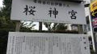 世田谷のお伊勢さん