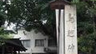 八幡太郎義家ゆかり