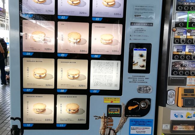 賞味期限10分のバターサンドの自販機は新幹線ホームにあり