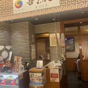 横浜の韓国料理店