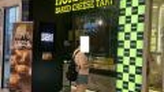 Hokkaido Baked Cheese Tart  (Parkway Parade)