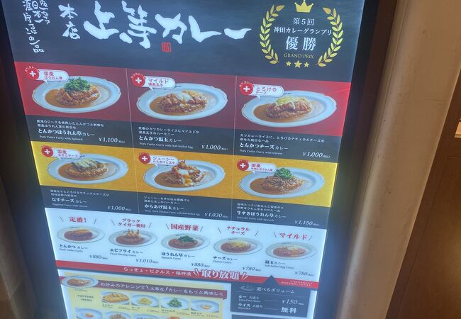 上等カレー 横浜ポルタ店 クチコミ アクセス 営業時間 横浜 フォートラベル 上等カレー 横浜ポルタ店 クチコミ アクセス 営業時間 横浜 フォートラベル