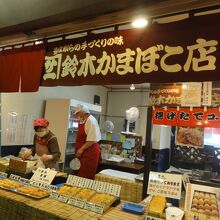 鈴木かまぼこ店 駅前店