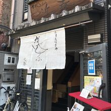 賀茂とうふ近喜 木屋町店