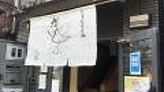 賀茂とうふ近喜 木屋町店