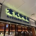 倉式珈琲店 ららぽーと和泉店