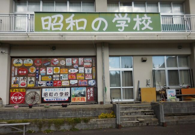 昭和の学校