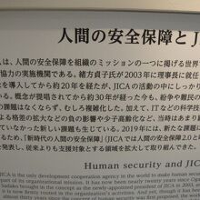 緒方貞子氏がＪＩＣＡにおいてやり遂げようとしたテーマです。