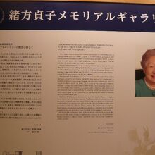 平和開発研究所における緒方貞子氏のメモリーギャラリーです。