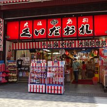 ここの地下に商店会の事務所があります