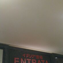 イタリア酒場 ENTRATA 茶屋町店