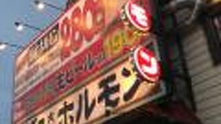 昭和大衆ホルモン 守口寺方店