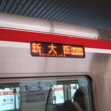 新大阪止まりも意外と多いです