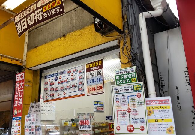 甲南チケット サンキタ店 クチコミ アクセス 営業時間 神戸 フォートラベル 甲南チケット サンキタ店 クチコミ アクセス 営業時間 神戸 フォートラベル
