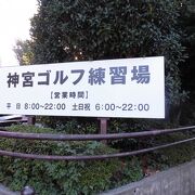 明治神宮外苑 ゴルフ練習場 クチコミ・アクセス・営業時間｜信濃町・千駄ヶ谷【フォートラベル】