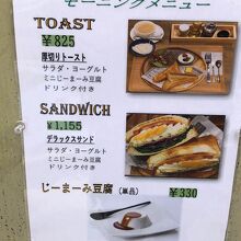 モーニングメニュー