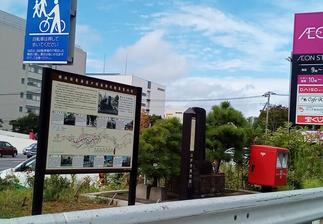 江戸から見て戸塚宿の入口であることを示す標識