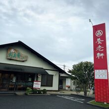 おりじなる大福 御菓子処 養老軒 本店