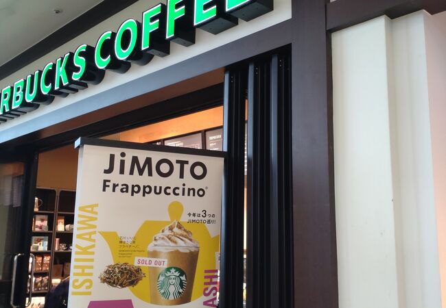 スターバックス・コーヒー 中部国際空港セントレア店