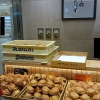 神戸牛のミートパイ グランスタ店