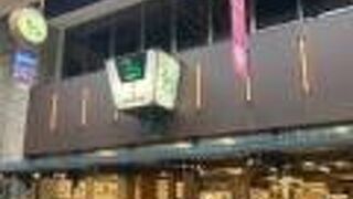 とれとれ旬家 浜町店