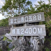 富士宮口です。