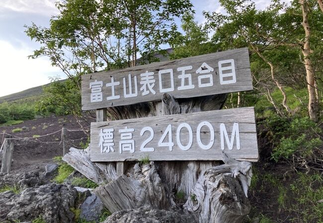 表富士宮口登山道