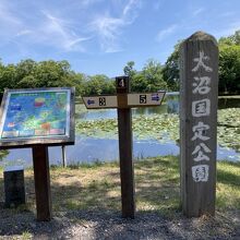 大沼国定公園です。