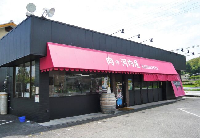 肉の河内屋 富雄中町店