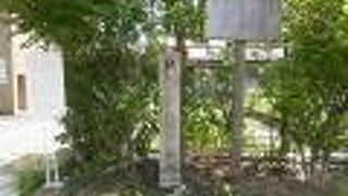 正親小学校の前にある「聚楽第跡」の碑