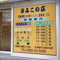 さよこの店