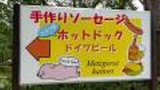 ソーセージ工房メッツゲライ